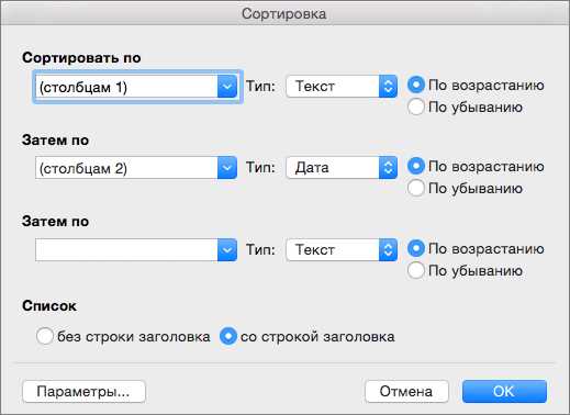 Как вставить фильтры в таблицу в Word