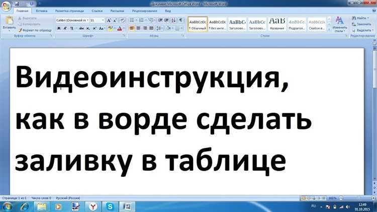 Шаг 1: Выбор изображения и открытие настройки заливки
