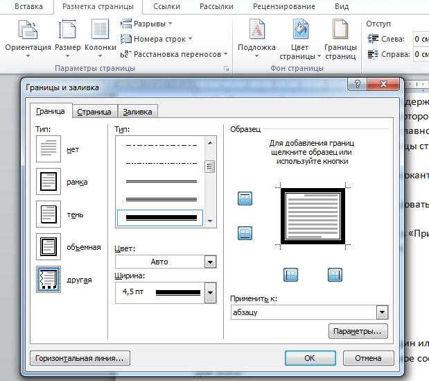 Как добавить декоративную рамку к изображению в Microsoft Word