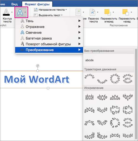 Как добавить эффект объема на изображение в Microsoft Word