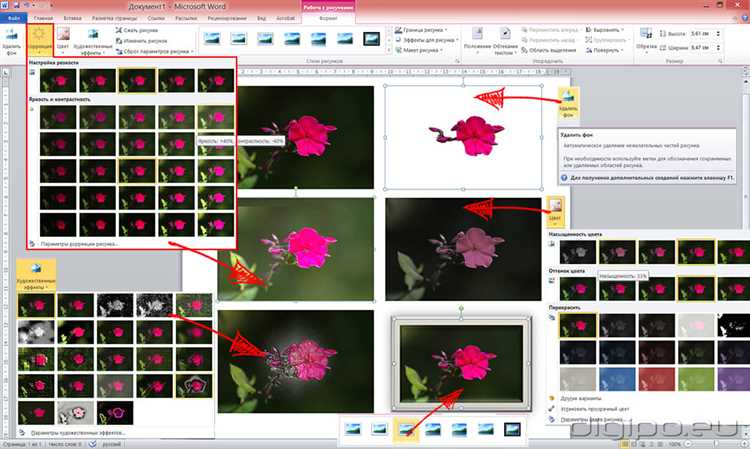 Применение разнообразных эффектов для редактирования изображений в Microsoft Word