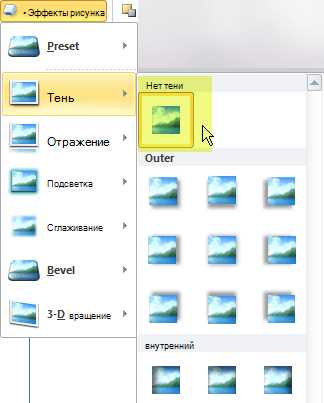Как добавить эффект стекла к изображению в Microsoft Word