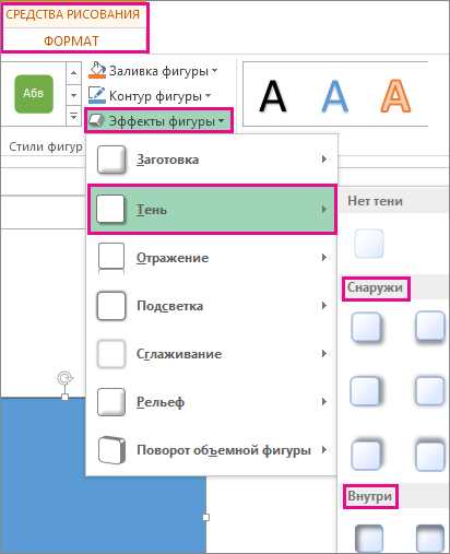 Как найти и использовать функцию эффектов текста