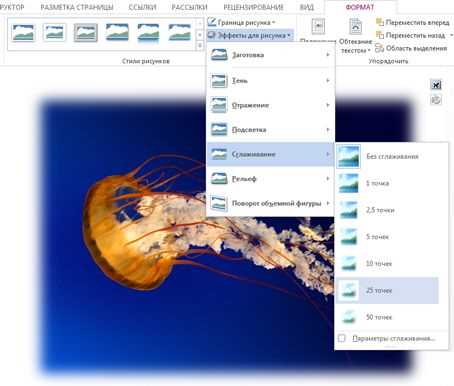 Как добавить эффекты к изображениям в Microsoft Word