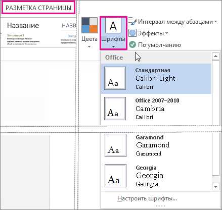 Расположение и обтекание изображения в Microsoft Word