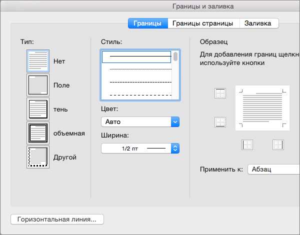 Как добавить границы и рамки к изображению в Microsoft Word