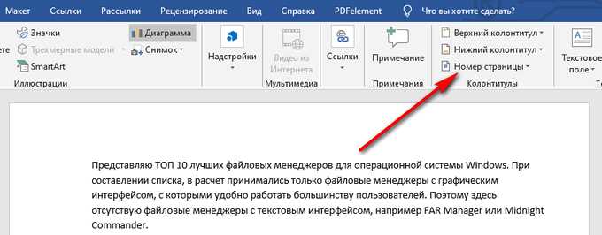 Определение стиля нумерации страниц