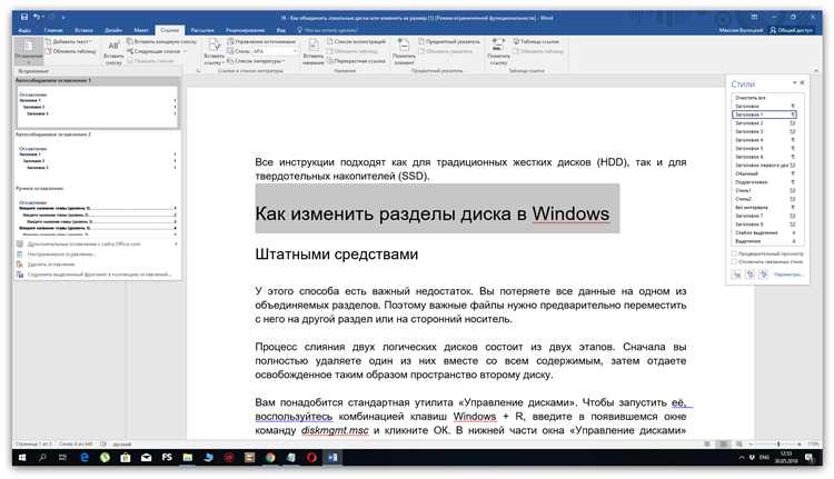 Как добавить и настроить пользовательские стили в Microsoft Word