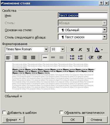 Как добавить сноски в таблицу в Microsoft Word
