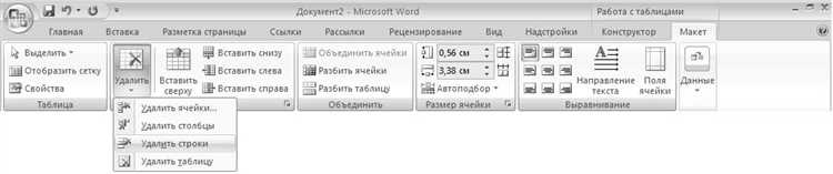 Как добавить и удалить строки и столбцы в Microsoft Word, используя команду 