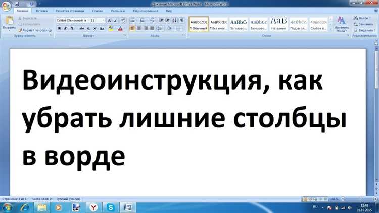 Как добавить или удалить столбцы в таблице Microsoft Word Как добавить или удалить столбцы в таблице Microsoft Word