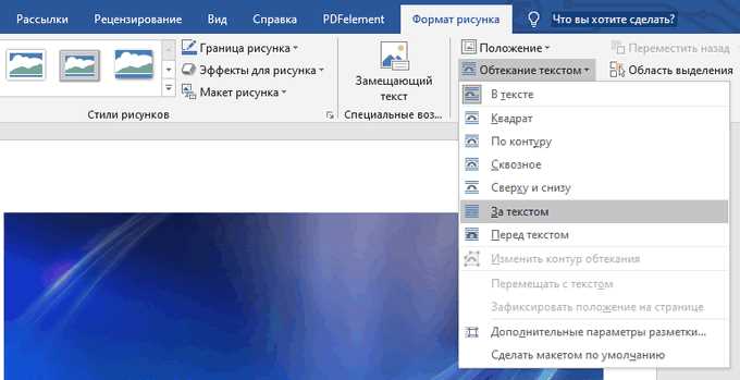 Как добавить изображение на фон документа в Microsoft Word