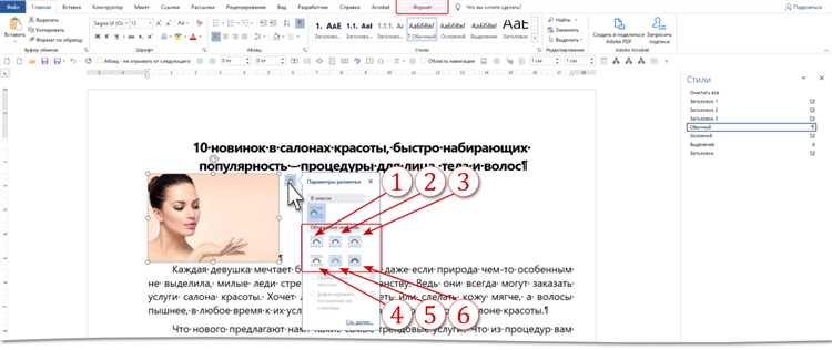 Как добавить изображение с текстовым обтеканием в Microsoft Word