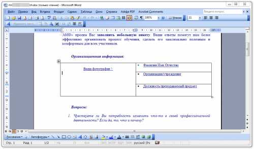 Шаг 1: Открытие документа в Microsoft Word