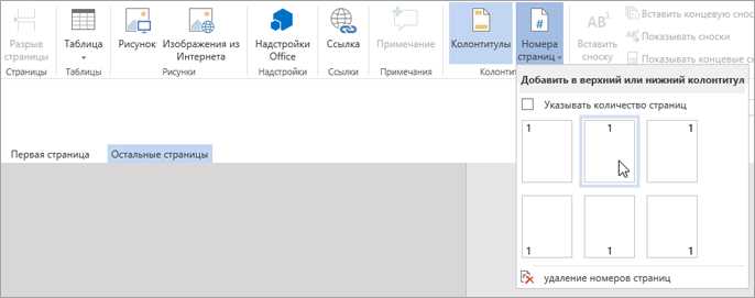 Как добавить номера страниц к документу перед печатью в Microsoft Word