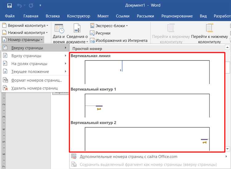 Как добавить нумерацию страниц к таблице в Microsoft Word