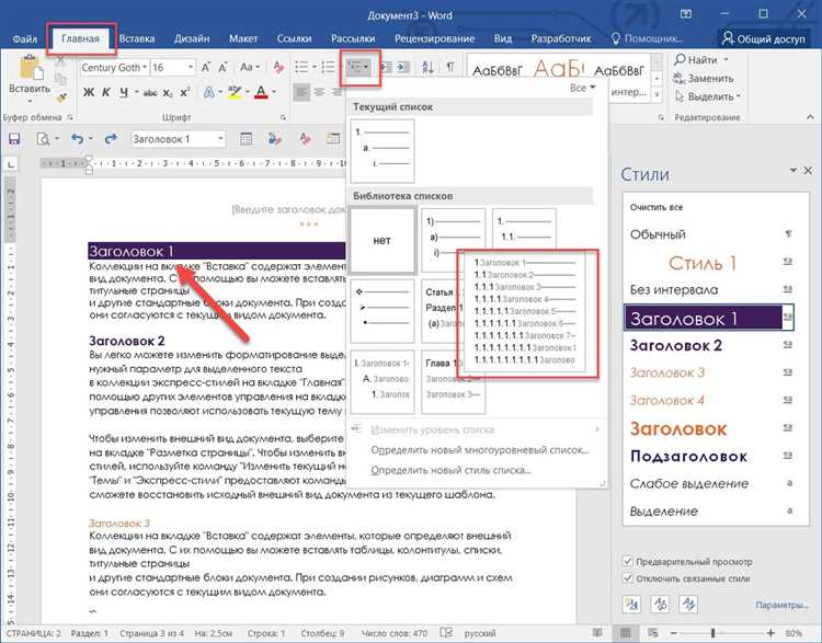 Выбор правильного заголовка для нумерации