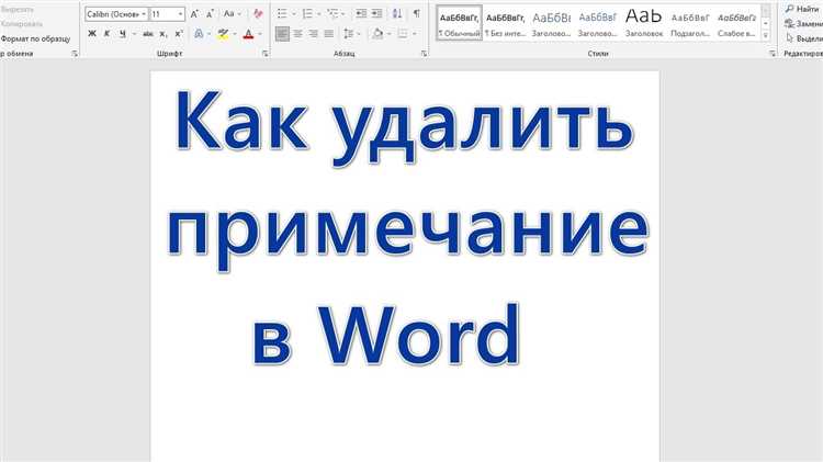 Как добавить примечания и комментарии к таблице в Word