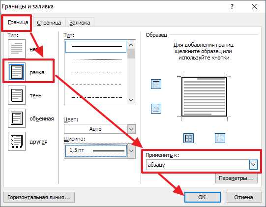 Как добавить рамку и границы для таблицы в Microsoft Word