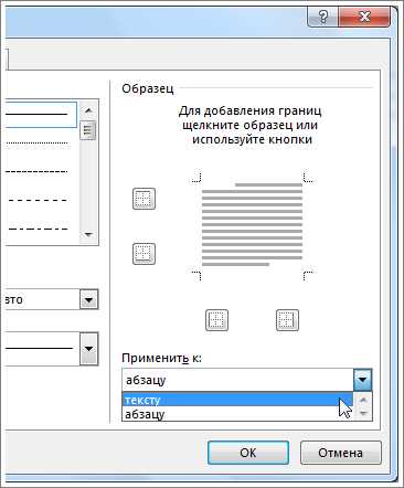 Как добавить рамку и цвет фона в таблице Microsoft Word