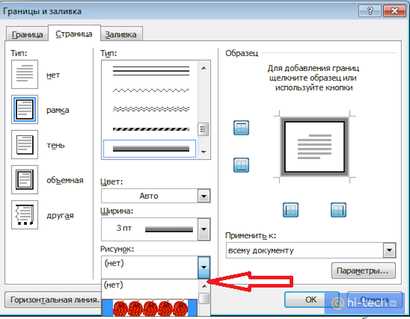 Как добавить рамку к изображению в Microsoft Word