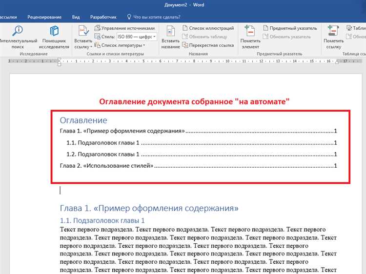 Как добавить различные подразделы в содержание Microsoft Word