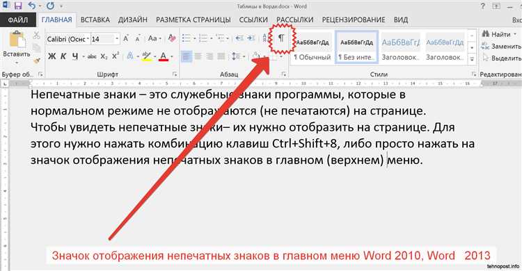 Как добавить разрыв строки в таблице Word