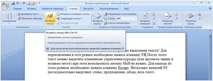 Как добавить сноски к таблице в Microsoft Word