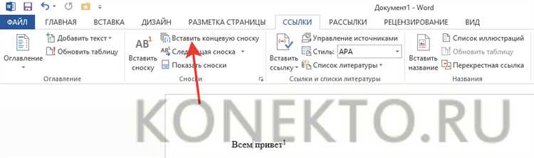 Как добавить сноску в таблицу в Microsoft Word