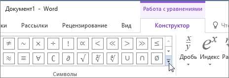 Как добавить справочные материалы в математические формулы в Word