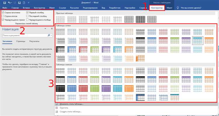 Применение границ и заливки ячеек в форматировании таблицы в Microsoft Word