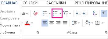 Как добавить свойство автонумерации в список в Microsoft Word