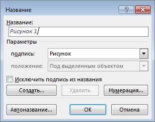Как добавить текст к изображению в Microsoft Word: пошаговая инструкция