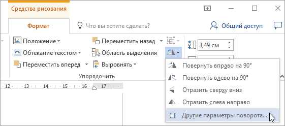 Применение трафаретов в Microsoft Word