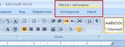 Удаление таблицы в Microsoft Word