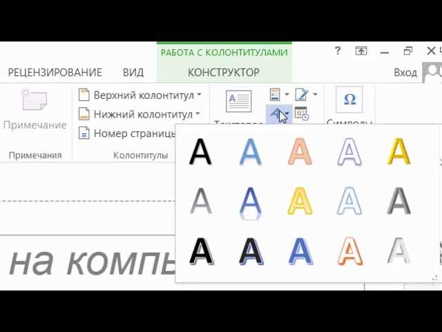Добавление водяных знаков на изображение в Microsoft Word