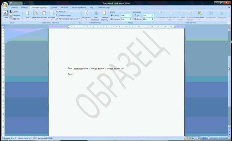Как добавить водяной знак на изображение в Microsoft Word