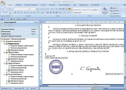 Начало работы с изображением в Microsoft Word