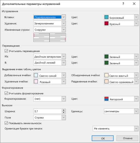 Как эффективно комментировать и отслеживать изменения в Microsoft Word при работе в группе?