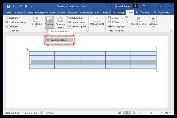 Как эффективно работать с таблицами в Microsoft Word: добавление и удаление строк и столбцов