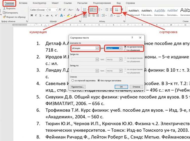 Как использовать автоматическую генерацию списка литературы в Microsoft Word для повышения эффективности работы