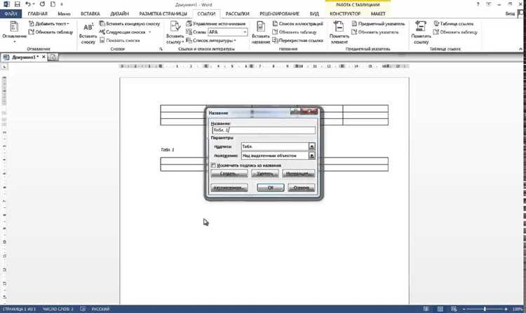 Как использовать автоматическую генерацию таблиц в Microsoft Word