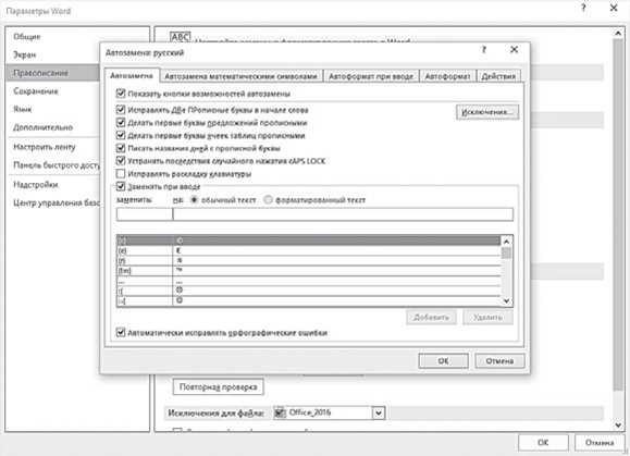 Использование стандартных символов в автозамене