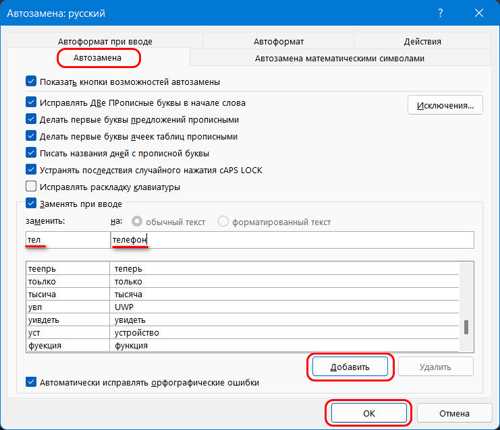 Как использовать автозамену в Microsoft Word для вставки часто используемых фраз и выражений