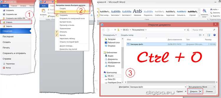 Как использовать быстрые комбинации клавиш для открытия существующего документа в Microsoft Word