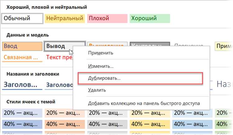 Создание нового стиля для быстрого форматирования данных в таблице Word