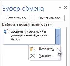 Как работает буфер обмена в Microsoft Word?