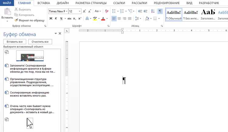 Как использовать буфер обмена для копирования и вставки текста в Microsoft Word