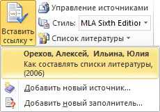 Настройка форматирования ненумерованных списков в Microsoft Word