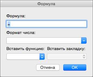 Как использовать формулы для вычислений в таблице в Microsoft Word